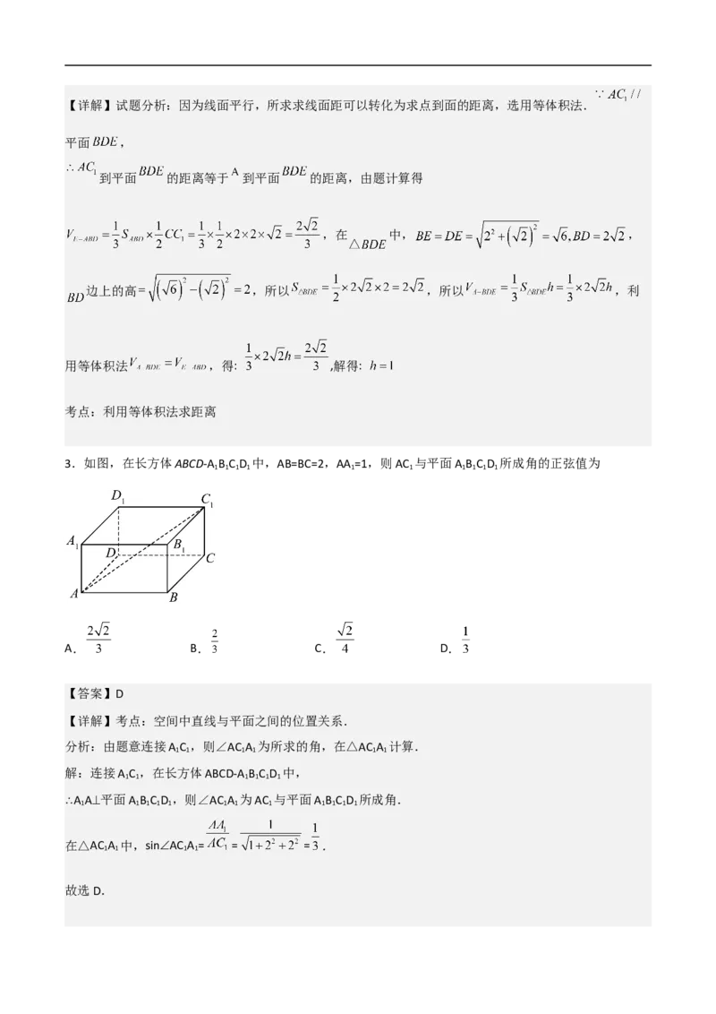 第8讲求与几何体的切接（教师版）_02高考数学_新高考复习资料_2023年新高考资料_二轮复习_备战2023年高考数学二轮复习对点题型探究重点突破（新高考专用）