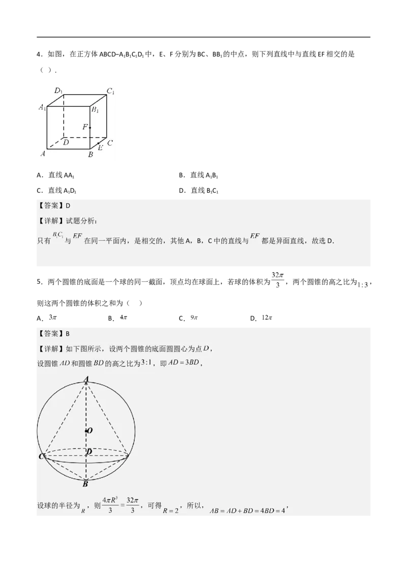 第8讲求与几何体的切接（教师版）_02高考数学_新高考复习资料_2023年新高考资料_二轮复习_备战2023年高考数学二轮复习对点题型探究重点突破（新高考专用）