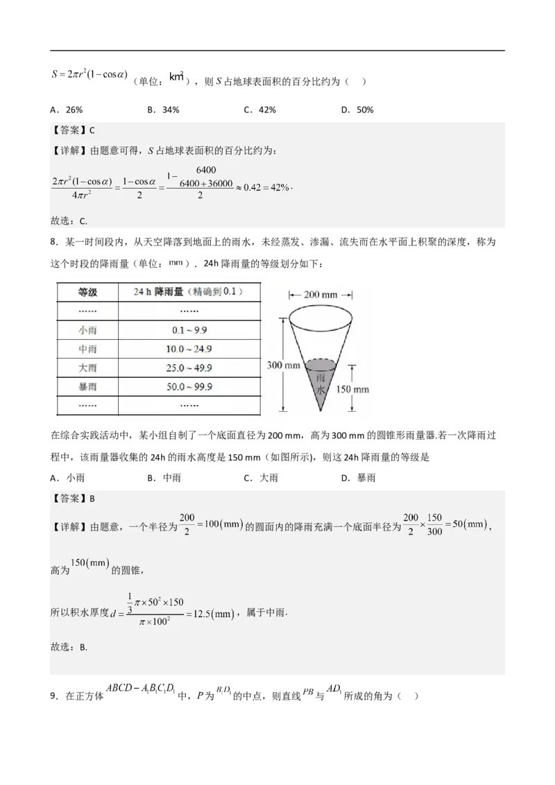 第8讲求与几何体的切接（教师版）_02高考数学_新高考复习资料_2023年新高考资料_二轮复习_备战2023年高考数学二轮复习对点题型探究重点突破（新高考专用）