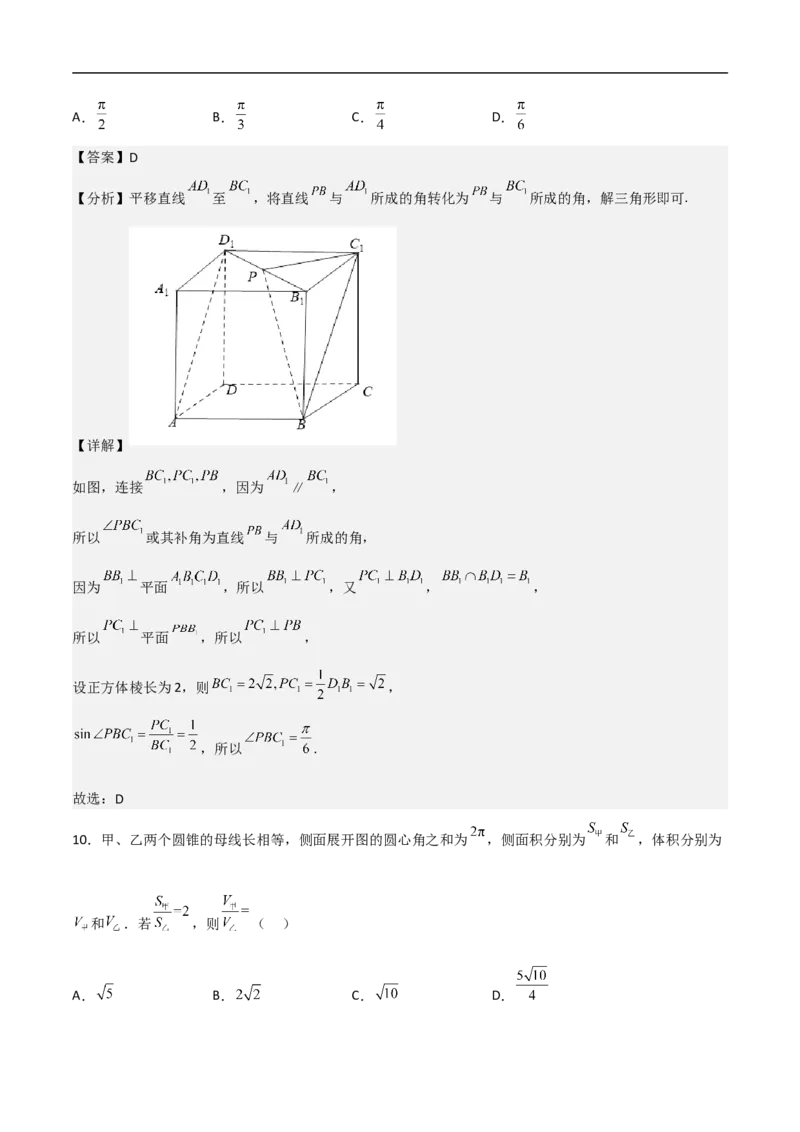 第8讲求与几何体的切接（教师版）_02高考数学_新高考复习资料_2023年新高考资料_二轮复习_备战2023年高考数学二轮复习对点题型探究重点突破（新高考专用）