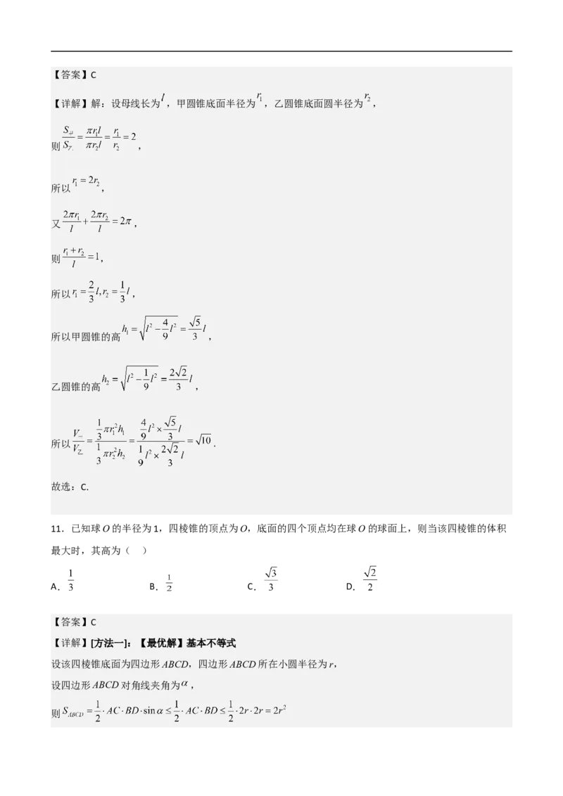 第8讲求与几何体的切接（教师版）_02高考数学_新高考复习资料_2023年新高考资料_二轮复习_备战2023年高考数学二轮复习对点题型探究重点突破（新高考专用）