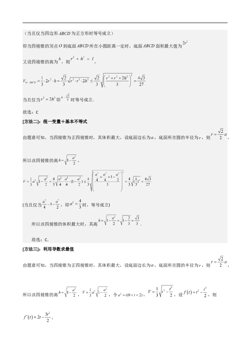 第8讲求与几何体的切接（教师版）_02高考数学_新高考复习资料_2023年新高考资料_二轮复习_备战2023年高考数学二轮复习对点题型探究重点突破（新高考专用）