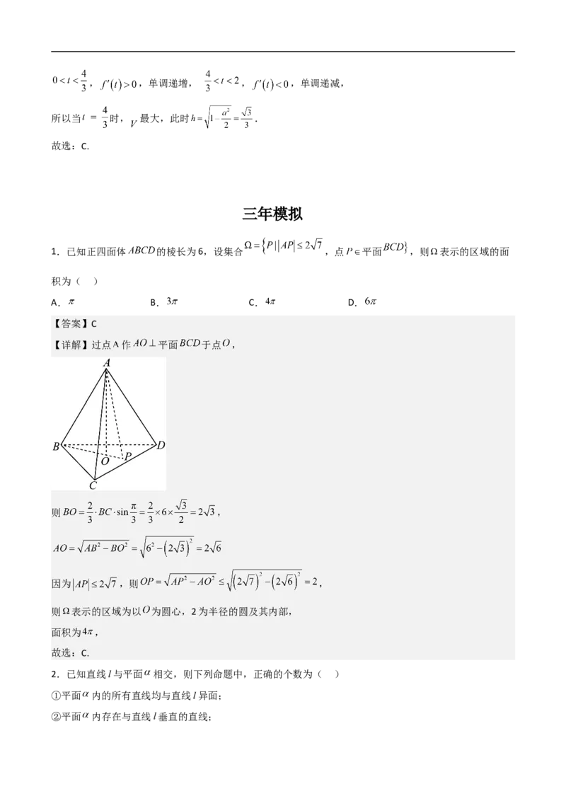 第8讲求与几何体的切接（教师版）_02高考数学_新高考复习资料_2023年新高考资料_二轮复习_备战2023年高考数学二轮复习对点题型探究重点突破（新高考专用）