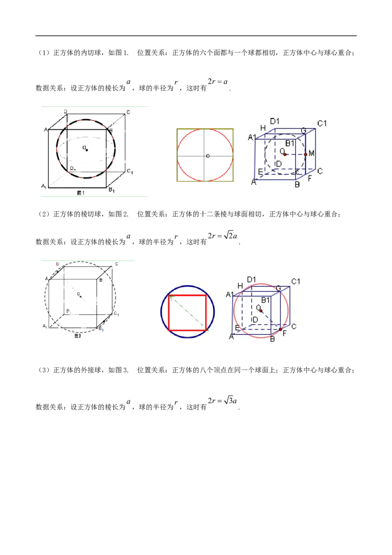 第8讲求与几何体的切接（教师版）_02高考数学_新高考复习资料_2023年新高考资料_二轮复习_备战2023年高考数学二轮复习对点题型探究重点突破（新高考专用）
