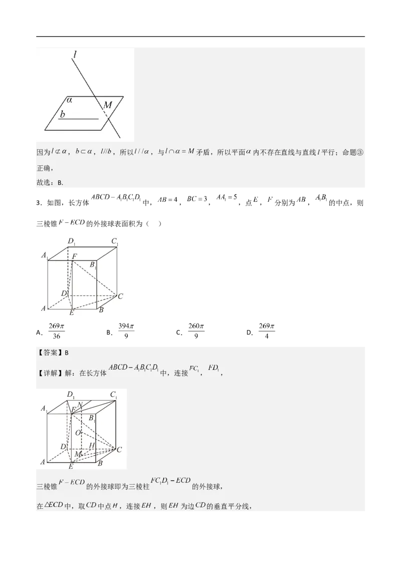 第8讲求与几何体的切接（教师版）_02高考数学_新高考复习资料_2023年新高考资料_二轮复习_备战2023年高考数学二轮复习对点题型探究重点突破（新高考专用）