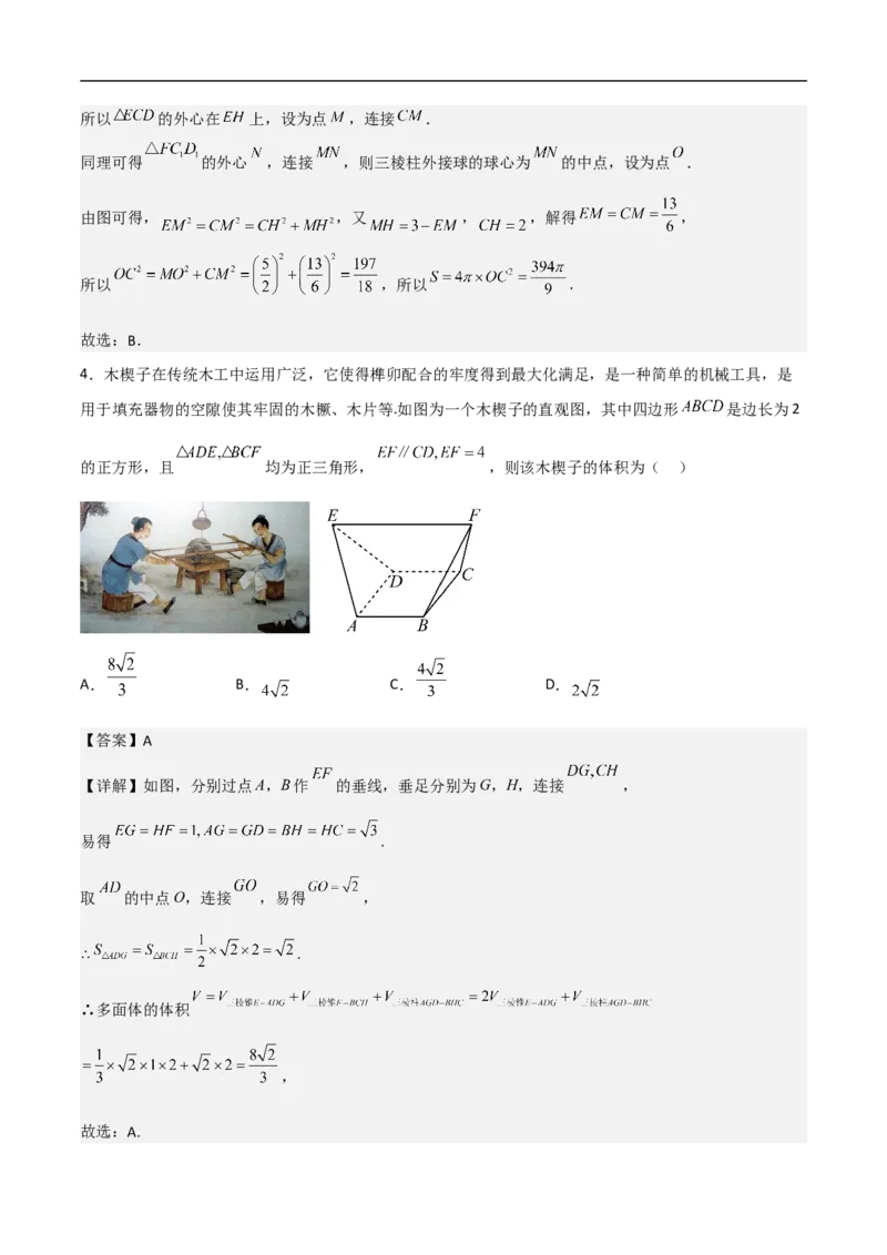 第8讲求与几何体的切接（教师版）_02高考数学_新高考复习资料_2023年新高考资料_二轮复习_备战2023年高考数学二轮复习对点题型探究重点突破（新高考专用）