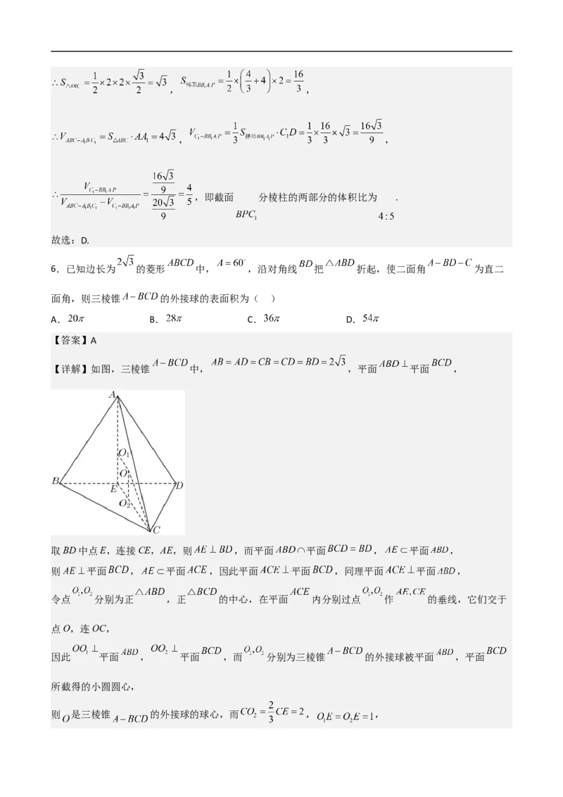 第8讲求与几何体的切接（教师版）_02高考数学_新高考复习资料_2023年新高考资料_二轮复习_备战2023年高考数学二轮复习对点题型探究重点突破（新高考专用）