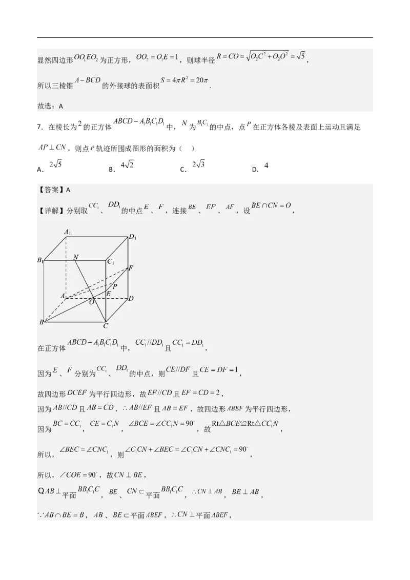 第8讲求与几何体的切接（教师版）_02高考数学_新高考复习资料_2023年新高考资料_二轮复习_备战2023年高考数学二轮复习对点题型探究重点突破（新高考专用）