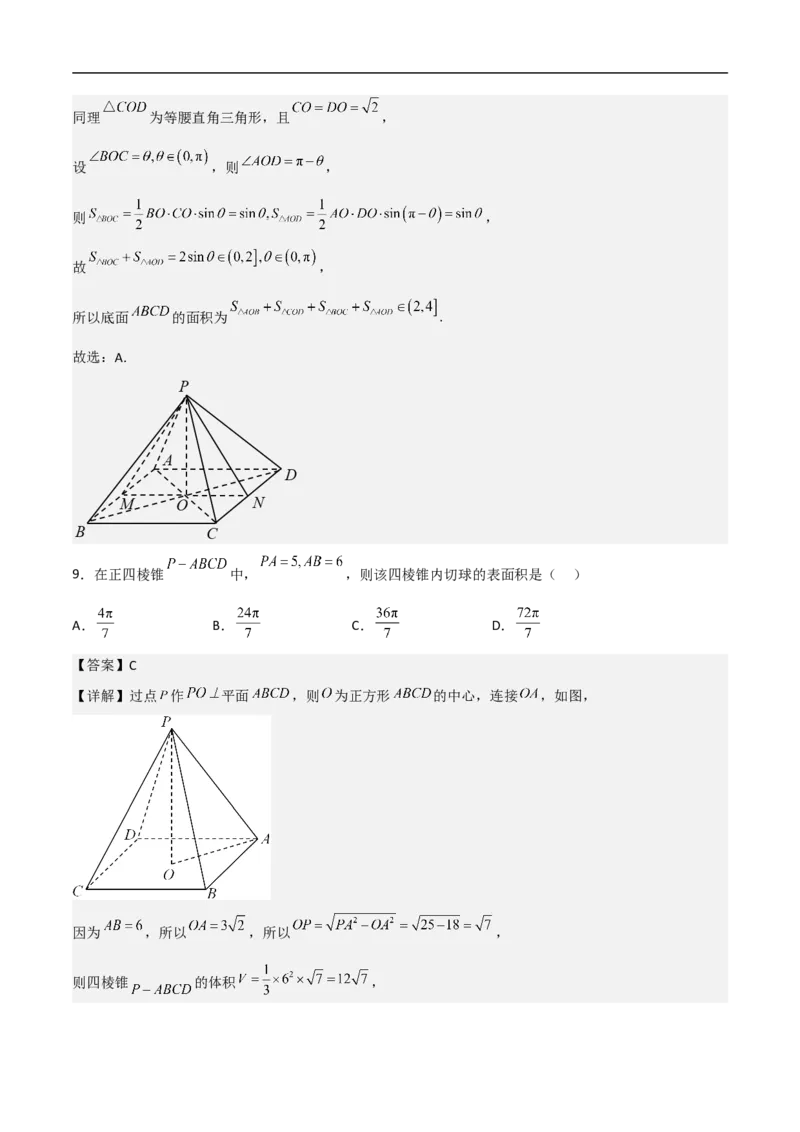 第8讲求与几何体的切接（教师版）_02高考数学_新高考复习资料_2023年新高考资料_二轮复习_备战2023年高考数学二轮复习对点题型探究重点突破（新高考专用）