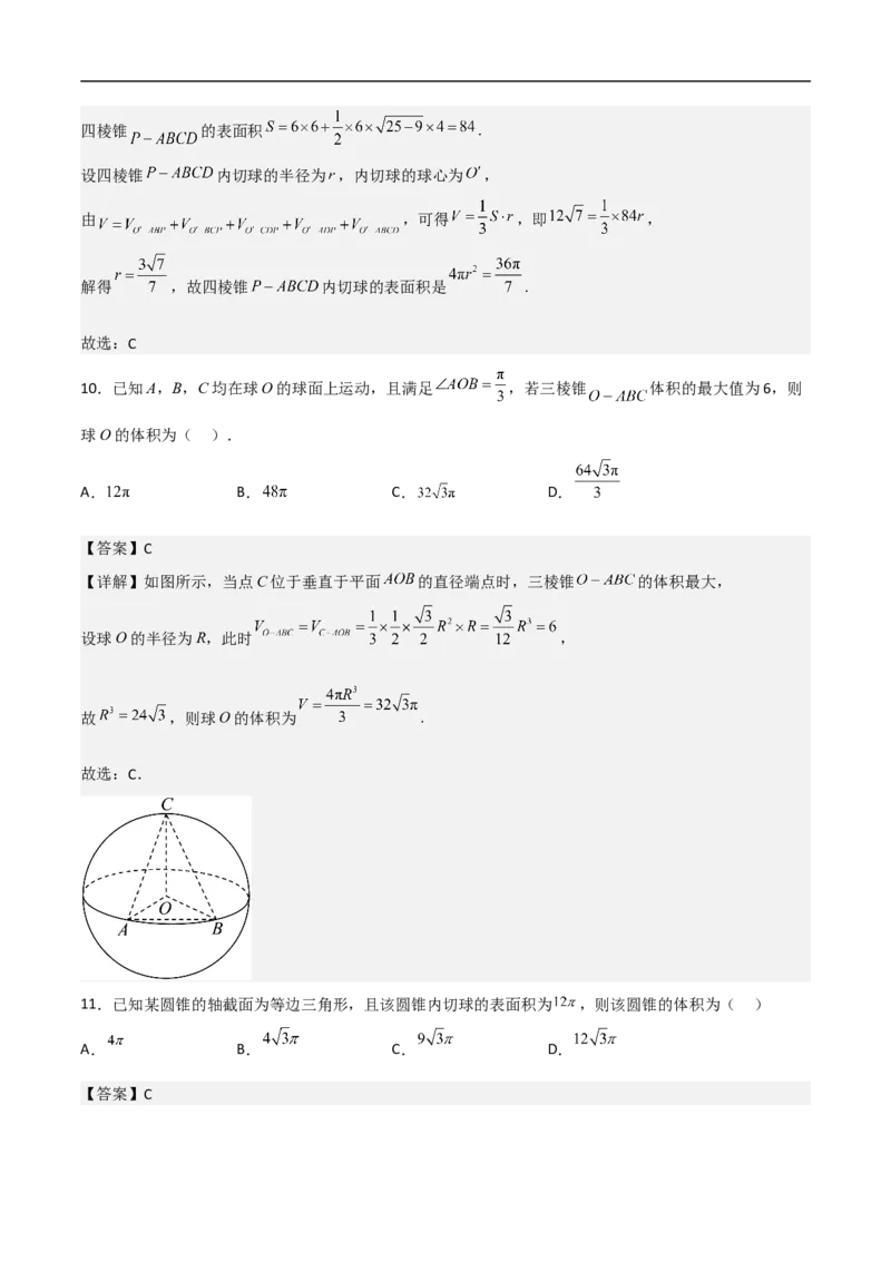 第8讲求与几何体的切接（教师版）_02高考数学_新高考复习资料_2023年新高考资料_二轮复习_备战2023年高考数学二轮复习对点题型探究重点突破（新高考专用）
