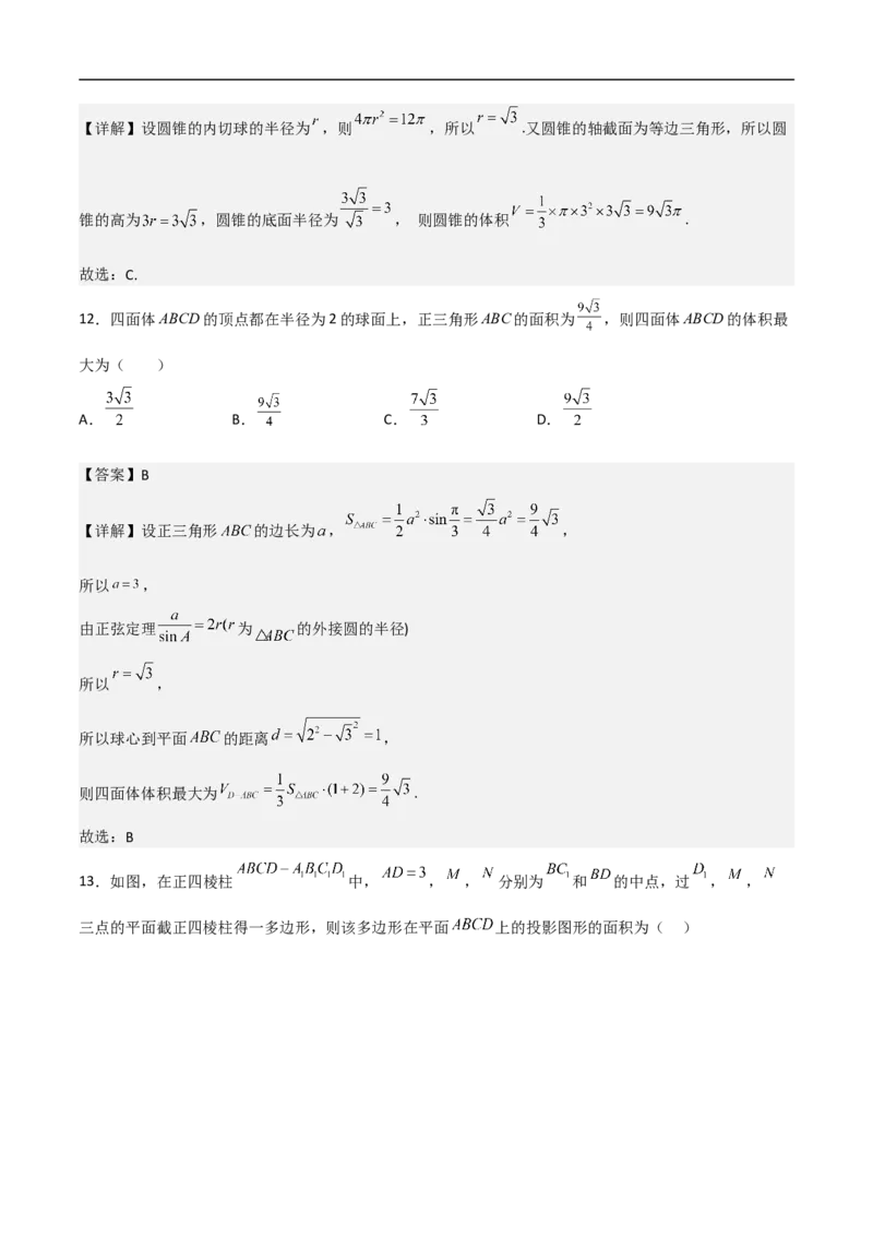 第8讲求与几何体的切接（教师版）_02高考数学_新高考复习资料_2023年新高考资料_二轮复习_备战2023年高考数学二轮复习对点题型探究重点突破（新高考专用）