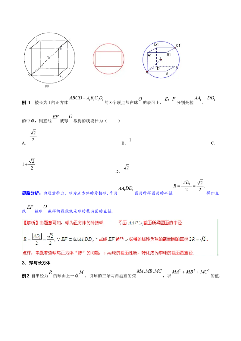 第8讲求与几何体的切接（教师版）_02高考数学_新高考复习资料_2023年新高考资料_二轮复习_备战2023年高考数学二轮复习对点题型探究重点突破（新高考专用）