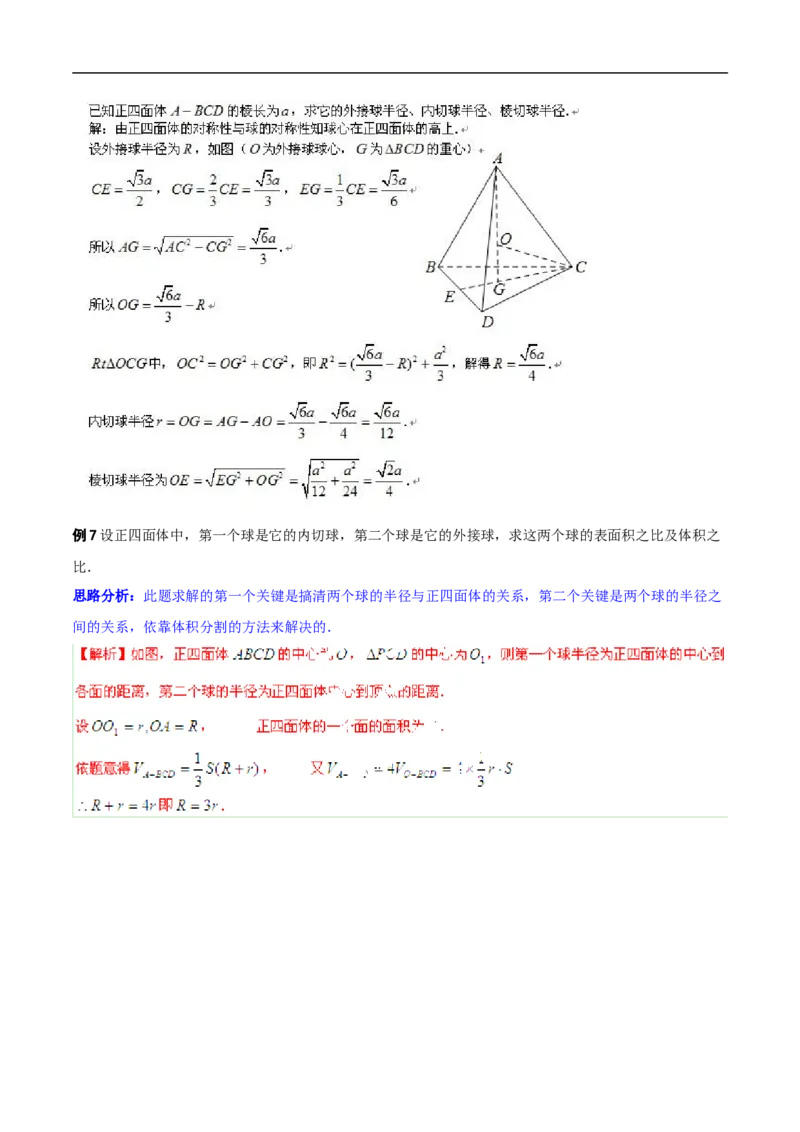 第8讲求与几何体的切接（教师版）_02高考数学_新高考复习资料_2023年新高考资料_二轮复习_备战2023年高考数学二轮复习对点题型探究重点突破（新高考专用）