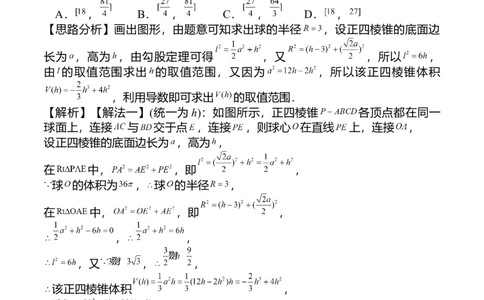 第8讲求与几何体的切接（教师版）_02高考数学_新高考复习资料_2023年新高考资料_二轮复习_备战2023年高考数学二轮复习对点题型探究重点突破（新高考专用）