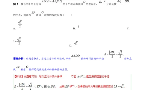 第8讲求与几何体的切接（教师版）_02高考数学_新高考复习资料_2023年新高考资料_二轮复习_备战2023年高考数学二轮复习对点题型探究重点突破（新高考专用）