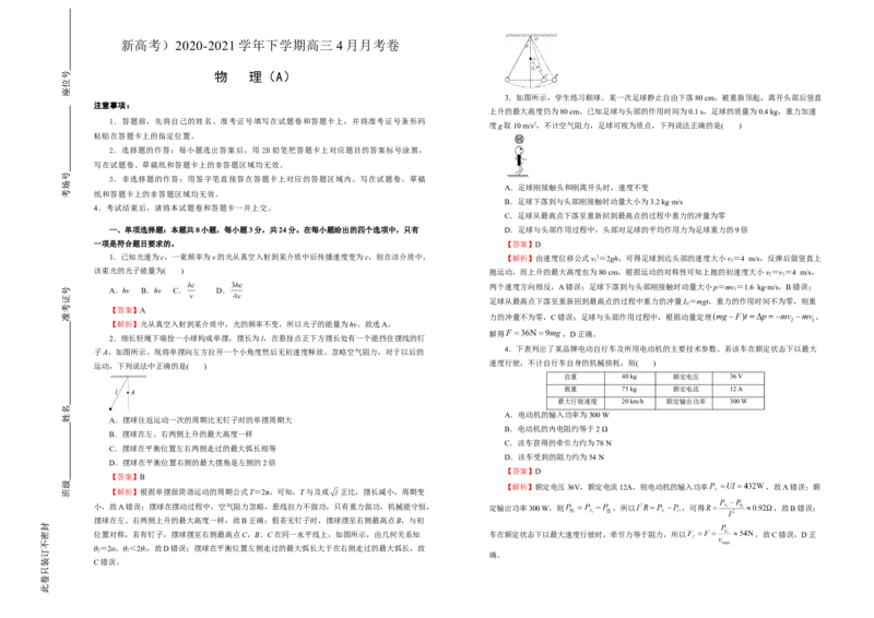 原创（新高考）2020-2021学年下学期高三4月月考卷物理（A卷）教师版_04高考物理_新高考复习资料_2021年新高考资料_2021月考试卷