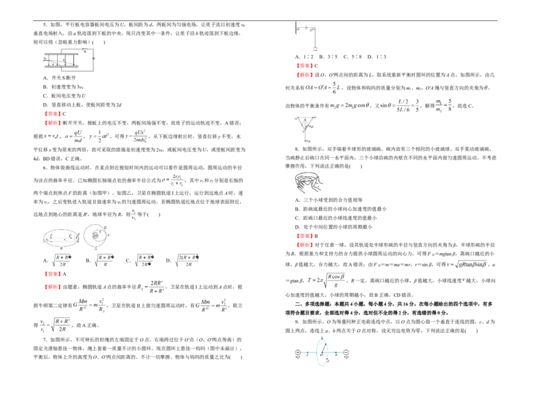 原创（新高考）2020-2021学年下学期高三4月月考卷物理（A卷）教师版_04高考物理_新高考复习资料_2021年新高考资料_2021月考试卷