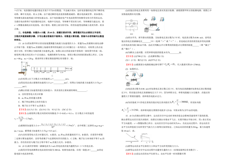 原创（新高考）2020-2021学年下学期高三4月月考卷物理（A卷）教师版_04高考物理_新高考复习资料_2021年新高考资料_2021月考试卷