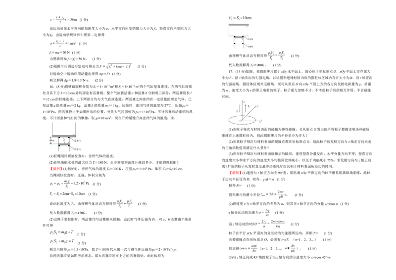 原创（新高考）2020-2021学年下学期高三4月月考卷物理（A卷）教师版_04高考物理_新高考复习资料_2021年新高考资料_2021月考试卷