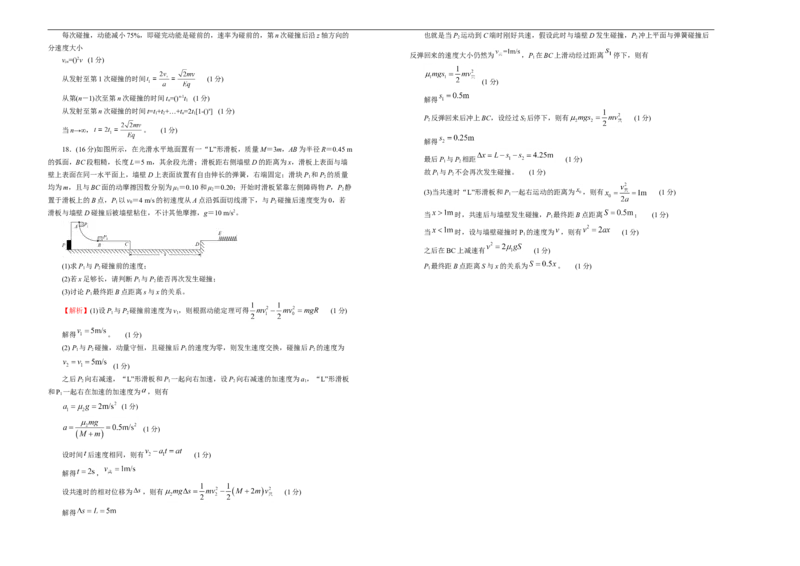 原创（新高考）2020-2021学年下学期高三4月月考卷物理（A卷）教师版_04高考物理_新高考复习资料_2021年新高考资料_2021月考试卷