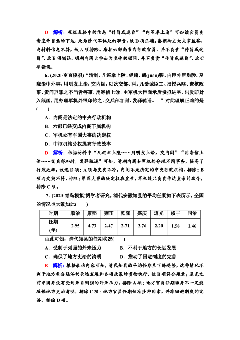 第7课从明朝建立到清朝前中期的鼎盛与危机作业_07高考历史_新高考复习资料_2022年新高考复习资料_2022届一轮复习讲练结合7.11更新_系列2_第四单元明清中国版图的奠定与面临的挑战