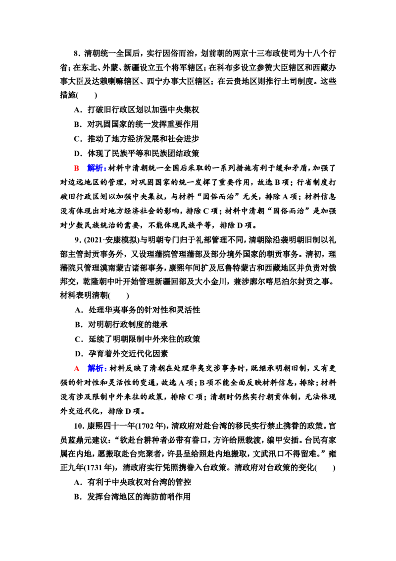 第7课从明朝建立到清朝前中期的鼎盛与危机作业_07高考历史_新高考复习资料_2022年新高考复习资料_2022届一轮复习讲练结合7.11更新_系列2_第四单元明清中国版图的奠定与面临的挑战