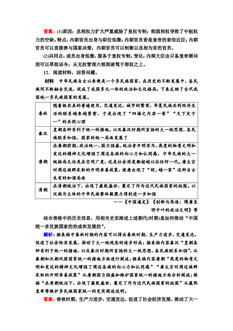 第7课从明朝建立到清朝前中期的鼎盛与危机作业_07高考历史_新高考复习资料_2022年新高考复习资料_2022届一轮复习讲练结合7.11更新_系列2_第四单元明清中国版图的奠定与面临的挑战