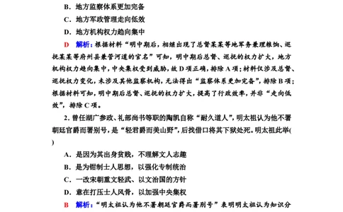 第7课从明朝建立到清朝前中期的鼎盛与危机作业_07高考历史_新高考复习资料_2022年新高考复习资料_2022届一轮复习讲练结合7.11更新_系列2_第四单元明清中国版图的奠定与面临的挑战