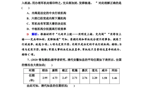 第7课从明朝建立到清朝前中期的鼎盛与危机作业_07高考历史_新高考复习资料_2022年新高考复习资料_2022届一轮复习讲练结合7.11更新_系列2_第四单元明清中国版图的奠定与面临的挑战