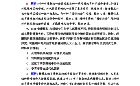 第7课从明朝建立到清朝前中期的鼎盛与危机作业_07高考历史_新高考复习资料_2022年新高考复习资料_2022届一轮复习讲练结合7.11更新_系列2_第四单元明清中国版图的奠定与面临的挑战