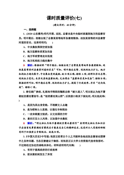 第7课从明朝建立到清朝前中期的鼎盛与危机作业_07高考历史_新高考复习资料_2022年新高考复习资料_2022届一轮复习讲练结合7.11更新_系列2_第四单元明清中国版图的奠定与面临的挑战