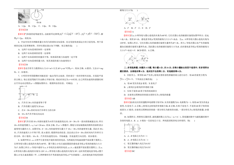 原创（新高考）2021届高考考前冲刺卷物理（十五）教师版_04高考物理_新高考复习资料_2021年新高考资料_2021届高考考前冲刺卷（新高考）