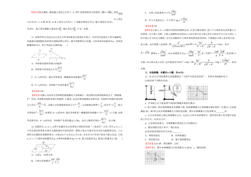原创（新高考）2021届高考考前冲刺卷物理（十五）教师版_04高考物理_新高考复习资料_2021年新高考资料_2021届高考考前冲刺卷（新高考）