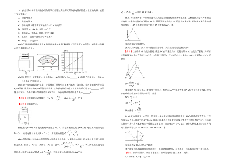 原创（新高考）2021届高考考前冲刺卷物理（十五）教师版_04高考物理_新高考复习资料_2021年新高考资料_2021届高考考前冲刺卷（新高考）