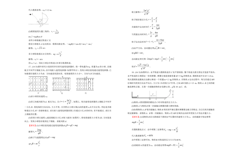 原创（新高考）2021届高考考前冲刺卷物理（十五）教师版_04高考物理_新高考复习资料_2021年新高考资料_2021届高考考前冲刺卷（新高考）
