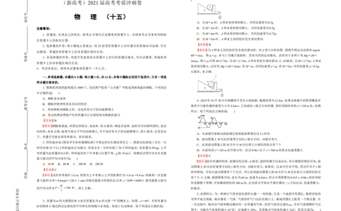 原创（新高考）2021届高考考前冲刺卷物理（十五）教师版_04高考物理_新高考复习资料_2021年新高考资料_2021届高考考前冲刺卷（新高考）