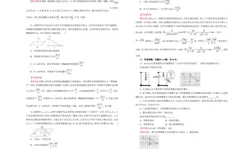 原创（新高考）2021届高考考前冲刺卷物理（十五）教师版_04高考物理_新高考复习资料_2021年新高考资料_2021届高考考前冲刺卷（新高考）