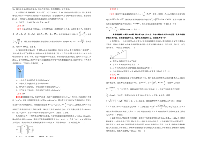 原创（新高考）2021届高考考前冲刺卷物理（三）教师版_04高考物理_新高考复习资料_2021年新高考资料_2021届高考考前冲刺卷（新高考）