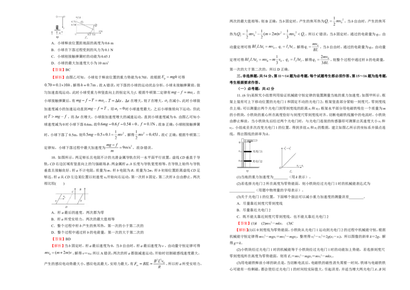 原创（新高考）2021届高考考前冲刺卷物理（三）教师版_04高考物理_新高考复习资料_2021年新高考资料_2021届高考考前冲刺卷（新高考）