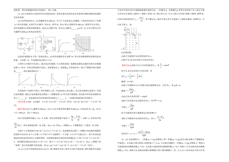 原创（新高考）2021届高考考前冲刺卷物理（三）教师版_04高考物理_新高考复习资料_2021年新高考资料_2021届高考考前冲刺卷（新高考）
