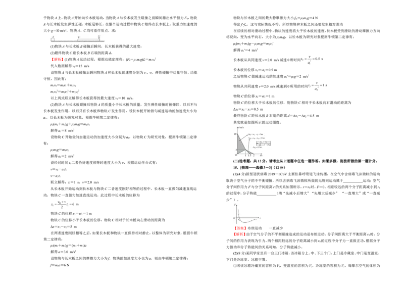 原创（新高考）2021届高考考前冲刺卷物理（三）教师版_04高考物理_新高考复习资料_2021年新高考资料_2021届高考考前冲刺卷（新高考）