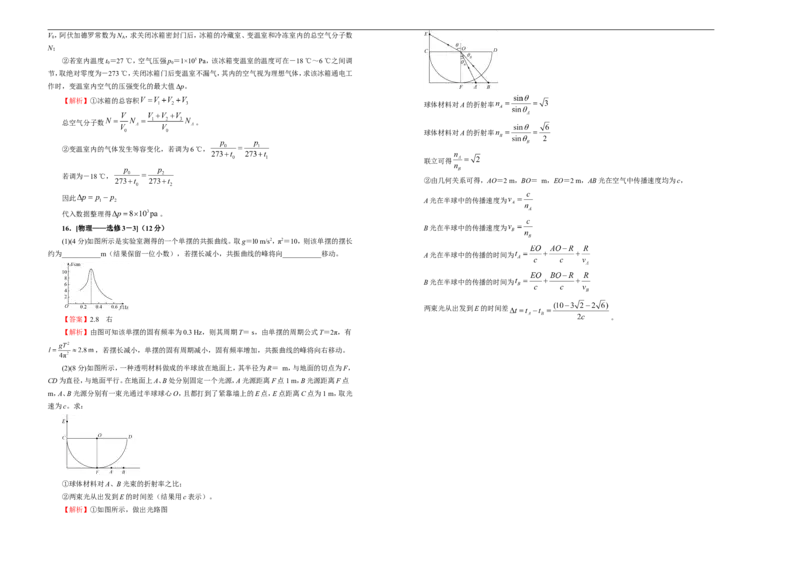 原创（新高考）2021届高考考前冲刺卷物理（三）教师版_04高考物理_新高考复习资料_2021年新高考资料_2021届高考考前冲刺卷（新高考）