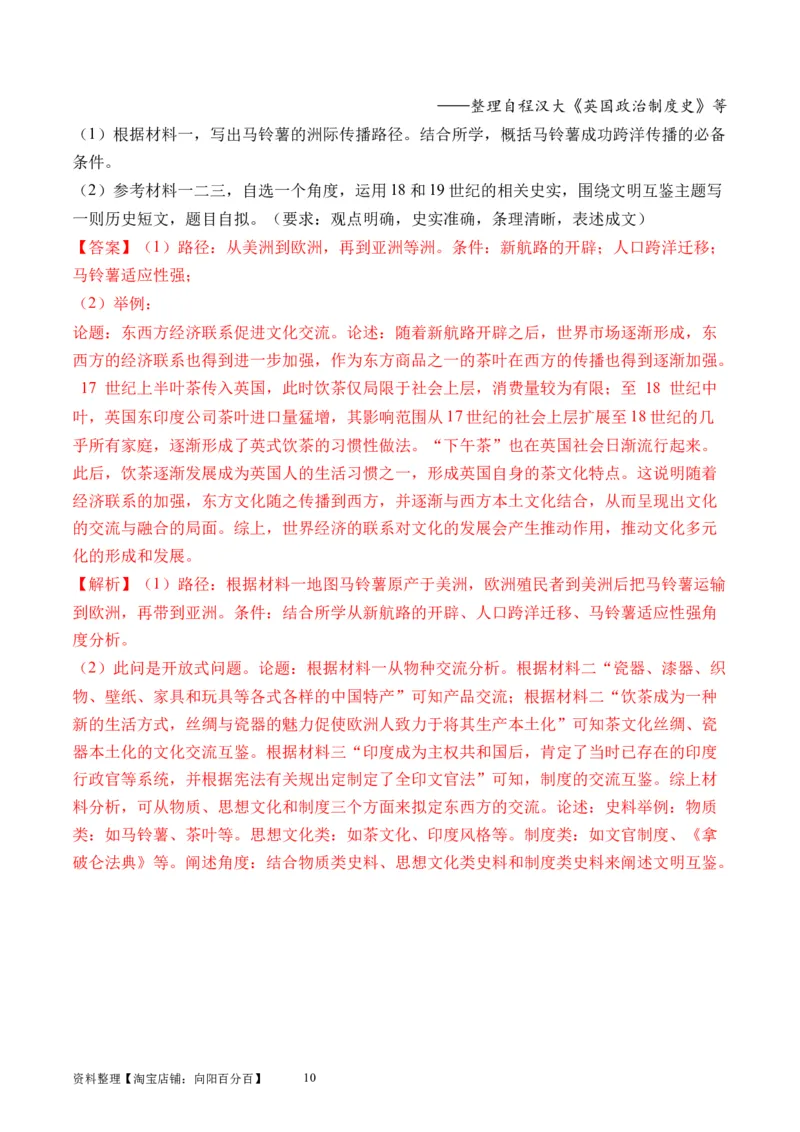 第34讲资本主义世界殖民体系和世界市场的形成（解析版）_07高考历史_新高考复习资料_2024年新高考复习资料_一轮复习资料_讲义+练习