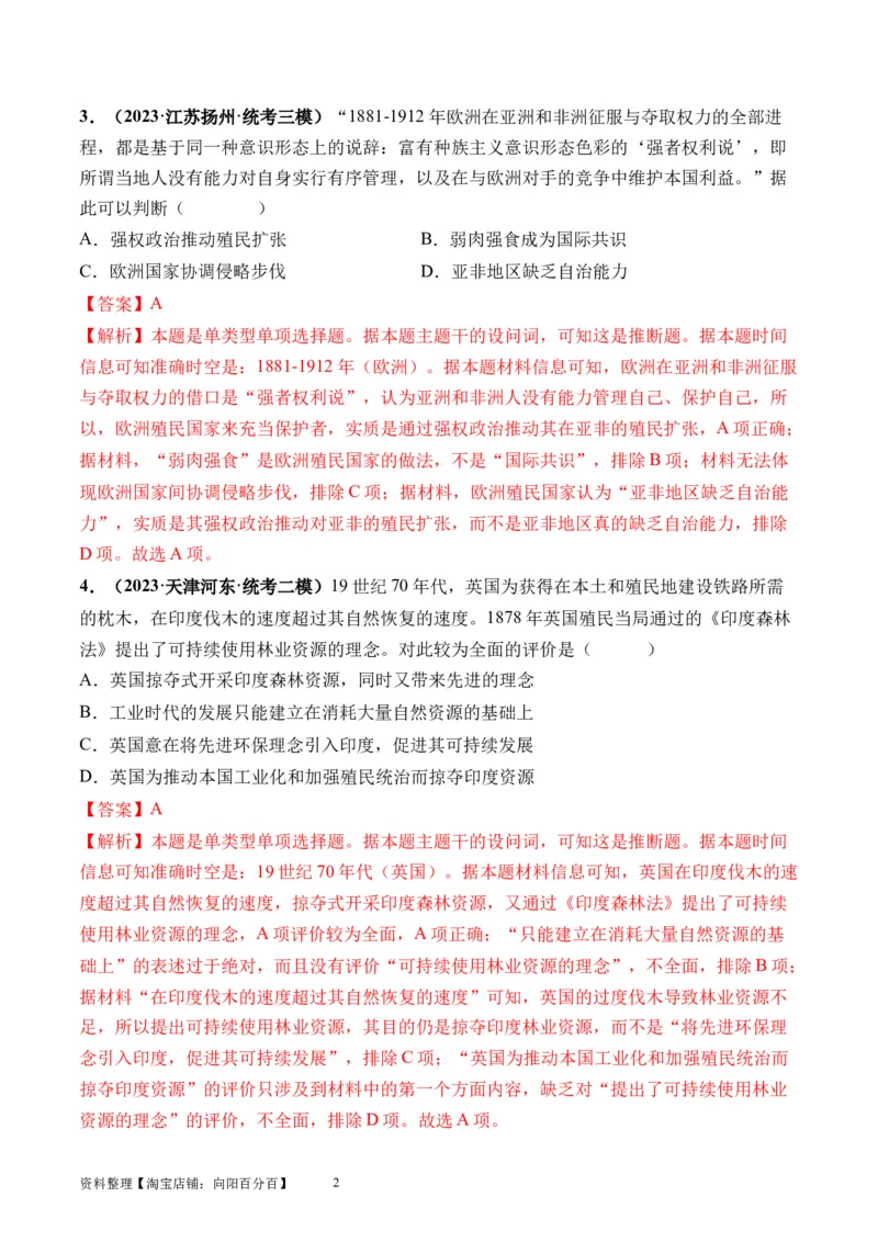 第34讲资本主义世界殖民体系和世界市场的形成（解析版）_07高考历史_新高考复习资料_2024年新高考复习资料_一轮复习资料_讲义+练习