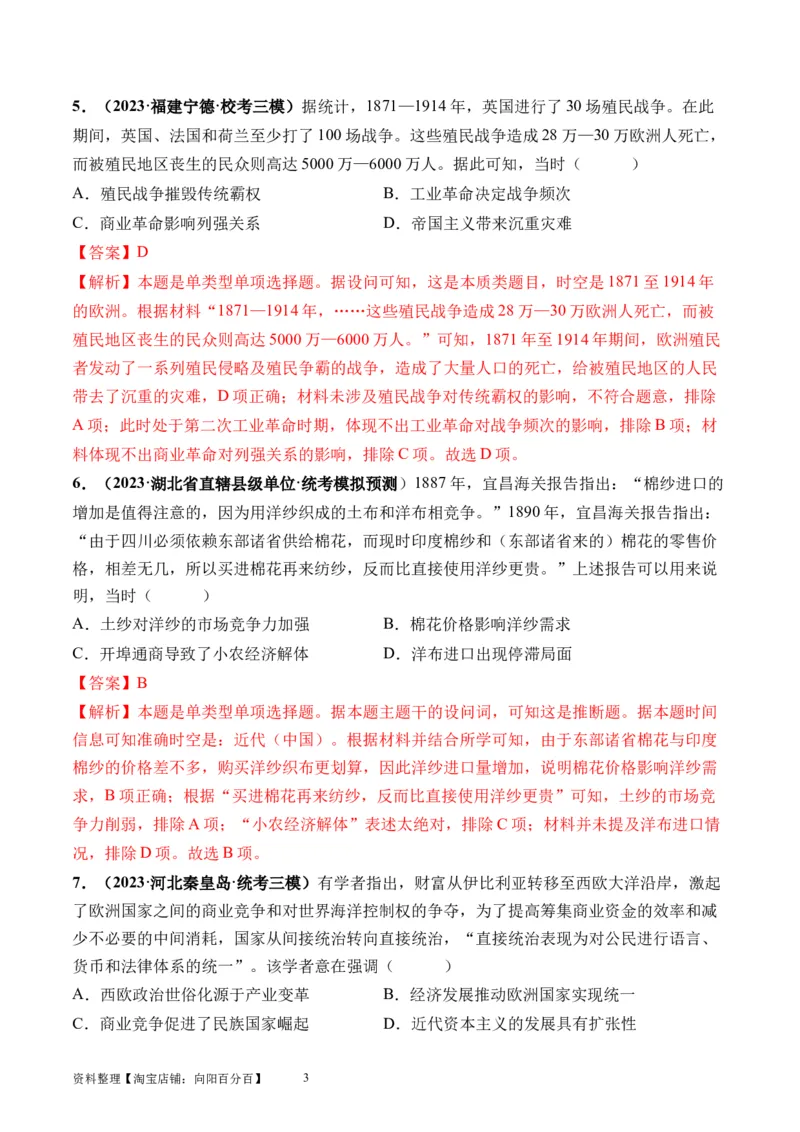 第34讲资本主义世界殖民体系和世界市场的形成（解析版）_07高考历史_新高考复习资料_2024年新高考复习资料_一轮复习资料_讲义+练习