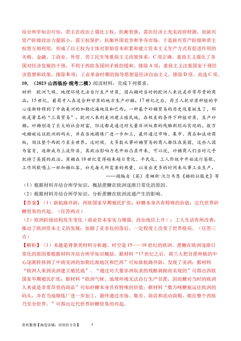 第34讲资本主义世界殖民体系和世界市场的形成（解析版）_07高考历史_新高考复习资料_2024年新高考复习资料_一轮复习资料_讲义+练习