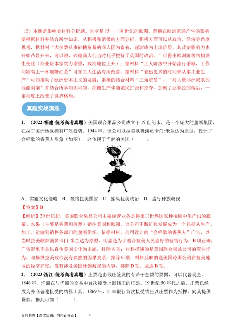 第34讲资本主义世界殖民体系和世界市场的形成（解析版）_07高考历史_新高考复习资料_2024年新高考复习资料_一轮复习资料_讲义+练习