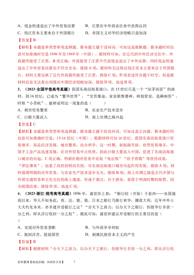 第34讲资本主义世界殖民体系和世界市场的形成（解析版）_07高考历史_新高考复习资料_2024年新高考复习资料_一轮复习资料_讲义+练习