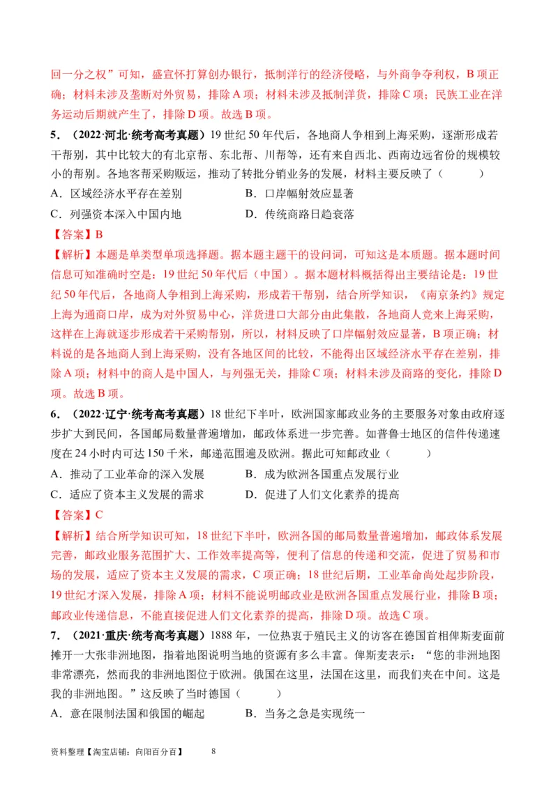 第34讲资本主义世界殖民体系和世界市场的形成（解析版）_07高考历史_新高考复习资料_2024年新高考复习资料_一轮复习资料_讲义+练习