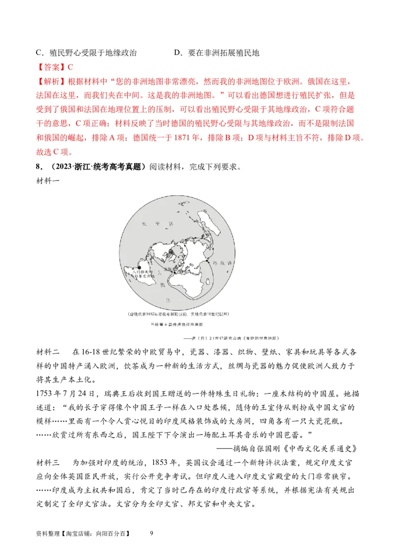 第34讲资本主义世界殖民体系和世界市场的形成（解析版）_07高考历史_新高考复习资料_2024年新高考复习资料_一轮复习资料_讲义+练习